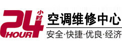 道外24小时空调维修服务中心